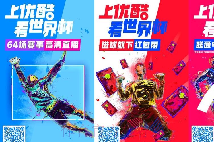 优酷世界杯直播是否免费