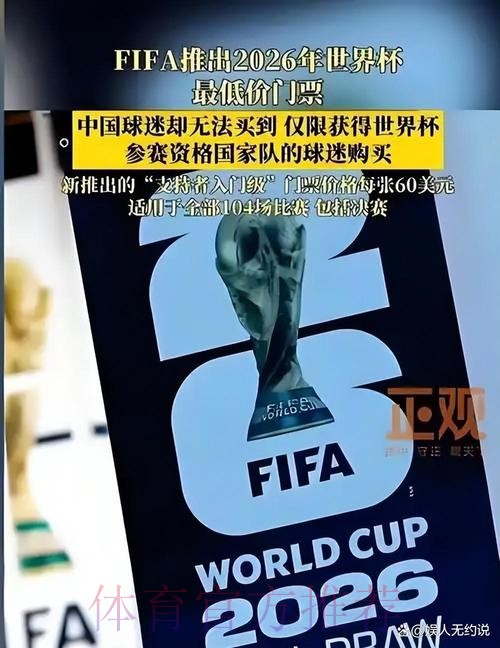 2026俄罗斯世界杯决赛现场直播
